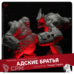 Описание картинки Кибердемон и Манкубус (Cyberdemon, Mancubus, Doom) от Forfun Miniatures по цене 1 960руб | Свободный Рынок Миниатюр - СРМ