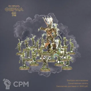 Описание картинки Sylvaneth - Сильванет от 3D-мастерская ФЕРМА" по цене 100руб | Свободный Рынок Миниатюр - СРМ