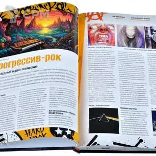 Описание картинки Мир фантастики. Спецвыпуск № 14: Фантастическая музыка от Кот и Ворон по цене 1 290руб | Свободный Рынок Миниатюр - СРМ