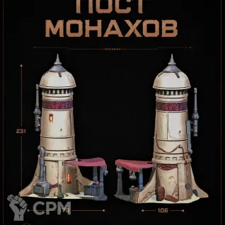 Описание картинки Пост Монахов от Террейн Для Всех по цене 990руб | Свободный Рынок Миниатюр - СРМ