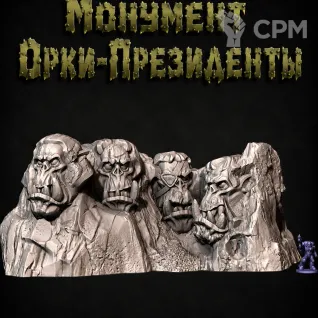 Описание картинки Монумент Орки-Президенты от Террейн Для Всех по цене 4 990руб | Свободный Рынок Миниатюр - СРМ
