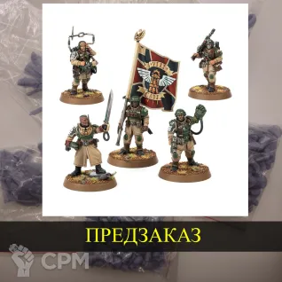 Описание картинки Cadian Command Squad от White Rhino по цене 999руб | Свободный Рынок Миниатюр - СРМ