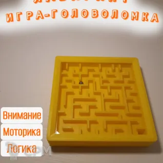 Описание картинки Лабиринт Игра-головоломка. Жёлтый от Макс.Т-27 по цене 400руб | Свободный Рынок Миниатюр - СРМ