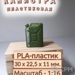 Описание картинки Канистра пластиковая (1:16). Хаки от Макс.Т-27 по цене 100руб | Свободный Рынок Миниатюр - СРМ