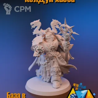 Описание картинки Колдун хаоса/Chaos Sorcerer от Четвертый угол по цене 150руб | Свободный Рынок Миниатюр - СРМ