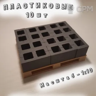 Описание картинки Блоки пластиковые (1:10). 10 шт. Тёмно-серый цвет. от Макс.Т-27 по цене 300руб | Свободный Рынок Миниатюр - СРМ