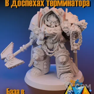 Описание картинки Капеллан в терминаторском доспехе/Chaplain in terminator armor от Четвертый угол по цене 300руб | Свободный Рынок Миниатюр - СРМ