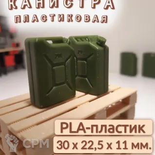 Описание картинки Канистра пластиковая (1:16). Хаки от Макс.Т-27 по цене 100руб | Свободный Рынок Миниатюр - СРМ
