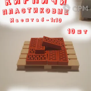 Описание картинки Кирпичи пластиковые (1:10). 10 шт. Кирпичный цвет. от Макс.Т-27 по цене 200руб | Свободный Рынок Миниатюр - СРМ
