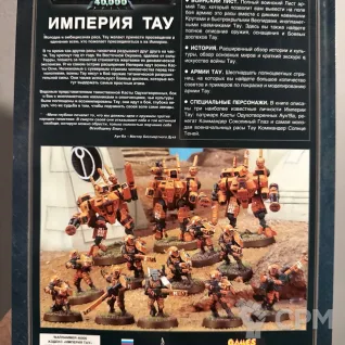 Описание картинки Warhammer 40000 - Кодекс Империя Тау от Mini Wargame по цене 1 950руб | Свободный Рынок Миниатюр - СРМ