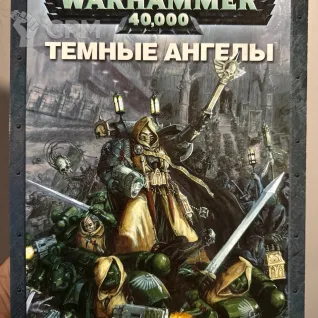 Описание картинки Warhammer 40000 - Кодекс Темные Ангелы от Mini Wargame по цене 2 950руб | Свободный Рынок Миниатюр - СРМ