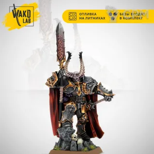 Описание картинки Chaos Lord (AOS) от Wako Lab (Recast) по цене 690руб | Свободный Рынок Миниатюр - СРМ