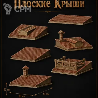Описание картинки Плоские Крыши от Террейн Для Всех по цене 1 490руб | Свободный Рынок Миниатюр - СРМ