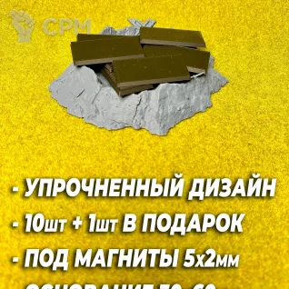 Описание картинки Базы 30х60мм (11шт) от Миниатюры и фигурки по цене 150руб | Свободный Рынок Миниатюр - СРМ