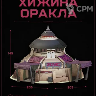 Описание картинки Хижина Оракла от Террейн Для Всех по цене 1 990руб | Свободный Рынок Миниатюр - СРМ