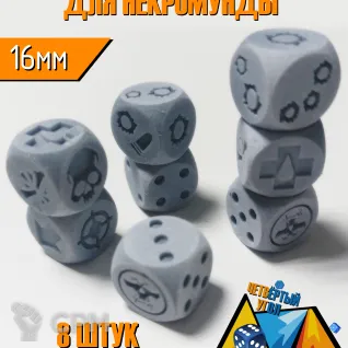 Описание картинки Кубы для Некромунды от Четвертый угол по цене 400руб | Свободный Рынок Миниатюр - СРМ