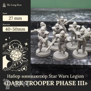 Описание картинки Dark Trooper Phase|Дарк Трупер III - Star Wars Legion от The Long Rest по цене 1 533руб | Свободный Рынок Миниатюр - СРМ
