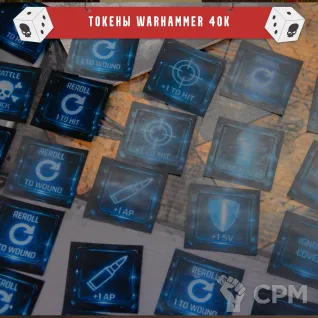 Описание картинки Токены Warhammer 40k от WahaStuff / Bastion по цене 700руб | Свободный Рынок Миниатюр - СРМ