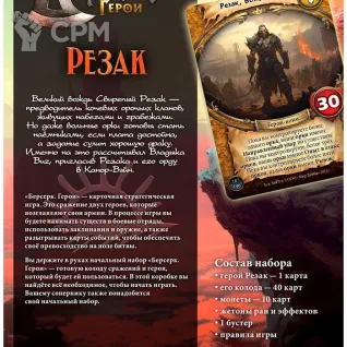 Описание картинки Берсерк. Герои: Переполох в Канор-Вэйне. Резак от Кот и Ворон по цене 690руб | Свободный Рынок Миниатюр - СРМ
