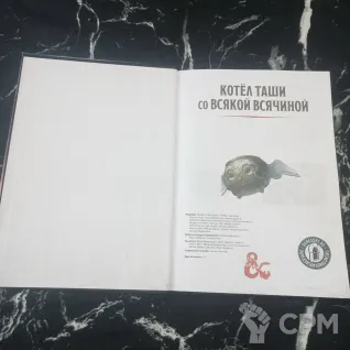 Описание картинки Котел Таши со всякой всячиной от Печатня дядюшки Бу по цене 1 500руб | Свободный Рынок Миниатюр - СРМ