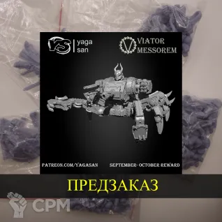 Описание картинки Defiler \ Осквернитель от White Rhino по цене 2 999руб | Свободный Рынок Миниатюр - СРМ