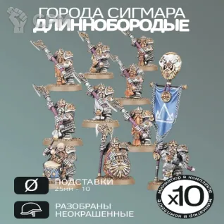 Описание картинки Длиннобородые | Longbeards от W1L50n по цене 1 100руб | Свободный Рынок Миниатюр - СРМ