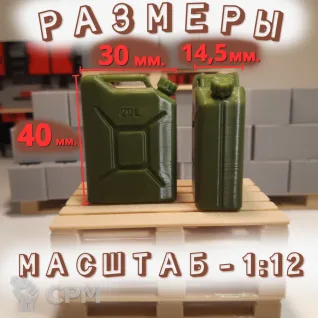 Описание картинки Канистра пластиковая (1:12). Хаки. от Макс.Т-27 по цене 150руб | Свободный Рынок Миниатюр - СРМ