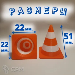 Описание картинки Конусы дорожные, пластиковые. 2 шт. от Макс.Т-27 по цене 150руб | Свободный Рынок Миниатюр - СРМ