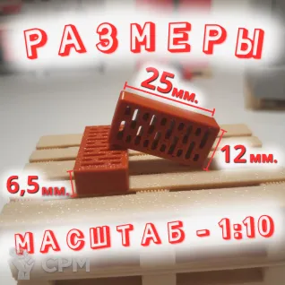Описание картинки Кирпичи пластиковые (1:10). 10 шт. Кирпичный цвет. от Макс.Т-27 по цене 200руб | Свободный Рынок Миниатюр - СРМ