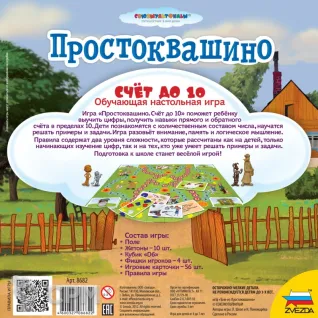 Описание картинки Простоквашино. Счет до 10 от Кот и Ворон по цене 1 100руб | Свободный Рынок Миниатюр - СРМ