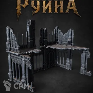 Описание картинки Руина от Террейн Для Всех по цене 990руб | Свободный Рынок Миниатюр - СРМ