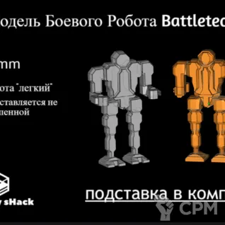 Описание картинки Light Mech Marker от Mystery sHack по цене 300руб | Свободный Рынок Миниатюр - СРМ