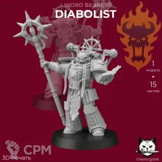 Описание картинки Word Bearers Diabolist от  по цене 300руб | Свободный Рынок Миниатюр - СРМ