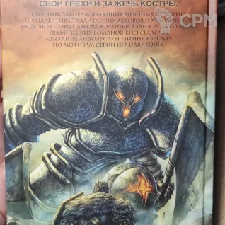 Описание картинки Dark Souls Легенды Пламени от ktotoad по цене 800руб | Свободный Рынок Миниатюр - СРМ