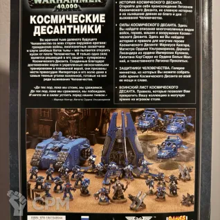 Описание картинки Warhammer 40000 - Кодекс Космические Десантники от Mini Wargame по цене 3 950руб | Свободный Рынок Миниатюр - СРМ
