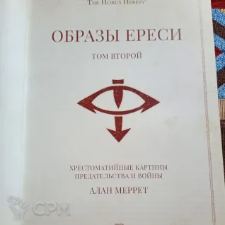 Описание картинки Образы Ереси от UniversalCultist по цене 5 000руб | Свободный Рынок Миниатюр - СРМ