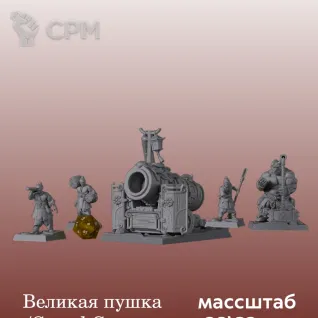 Описание картинки Катай/Ниппон, Thunder Warmashines Cannon от 3DPrintClub по цене 1 390руб | Свободный Рынок Миниатюр - СРМ