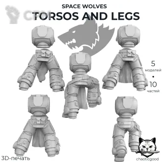 Описание картинки Space Wolves Torsos and Legs от  по цене 600руб | Свободный Рынок Миниатюр - СРМ