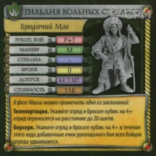Описание картинки Маги и Волшебники - Битвы Fantasy от Кот и Ворон по цене 190руб | Свободный Рынок Миниатюр - СРМ