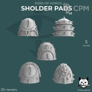 Описание картинки Sons of Horus Sholder Pads v1 от  по цене 50руб | Свободный Рынок Миниатюр - СРМ