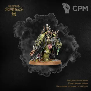 Описание картинки Прокси-модель для тренировки покраса Warhammer 40000 / ВАРХАММЕР 40000 DEATH GUARD от 3D-мастерская ФЕРМА" по цене 500руб | Свободный Рынок Миниатюр - СРМ
