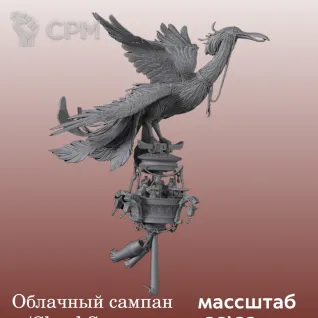Описание картинки Катай/Ниппон, Cloud Sampan от 3DPrintClub по цене 5 200руб | Свободный Рынок Миниатюр - СРМ