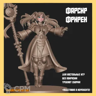 Описание картинки Фарсир Фрирен от Кубический Цех по цене 350руб | Свободный Рынок Миниатюр - СРМ