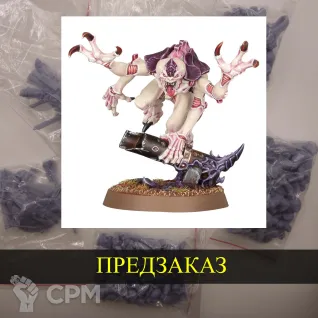 Описание картинки Genestealer цельные от White Rhino по цене 999руб | Свободный Рынок Миниатюр - СРМ