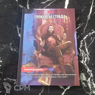 Описание картинки Проклятье Страда от Печатня дядюшки Бу по цене 2 000руб | Свободный Рынок Миниатюр - СРМ