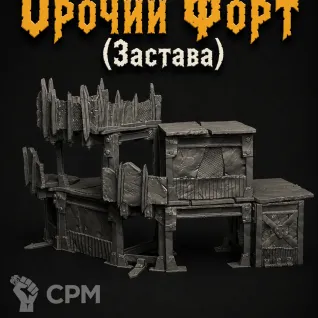 Описание картинки Орочий Форт (Застава) от Террейн Для Всех по цене 3 490руб | Свободный Рынок Миниатюр - СРМ