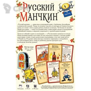 Описание картинки Русский Манчкин от Кот и Ворон по цене 1 550руб | Свободный Рынок Миниатюр - СРМ