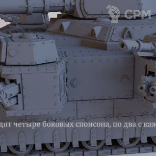 Описание картинки Baneblade Бэйнблейд (гибельный клинок) имперская гвардия astra militarum от Лавка Приключенца по цене 10 150руб | Свободный Рынок Миниатюр - СРМ