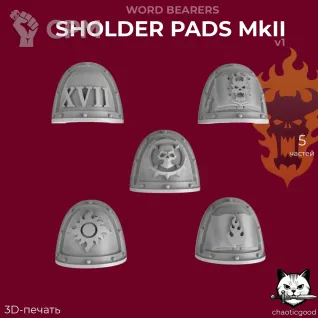 Описание картинки Word Bearers Sholder Pads MkII v1 от  по цене 60руб | Свободный Рынок Миниатюр - СРМ