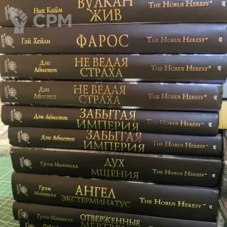 Описание картинки Книги Warhammer 40000 и Horus Heresy от firon по цене 43 970руб | Свободный Рынок Миниатюр - СРМ